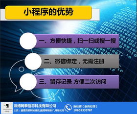 淄博網泰科技 桓臺微信小程序網站申請與開發(fā)全攻略