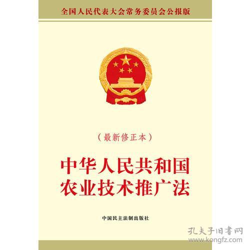 《中華人民共和國(guó)農(nóng)業(yè)技術(shù)推廣法》最新修正本解讀 賦能現(xiàn)代農(nóng)業(yè)發(fā)展